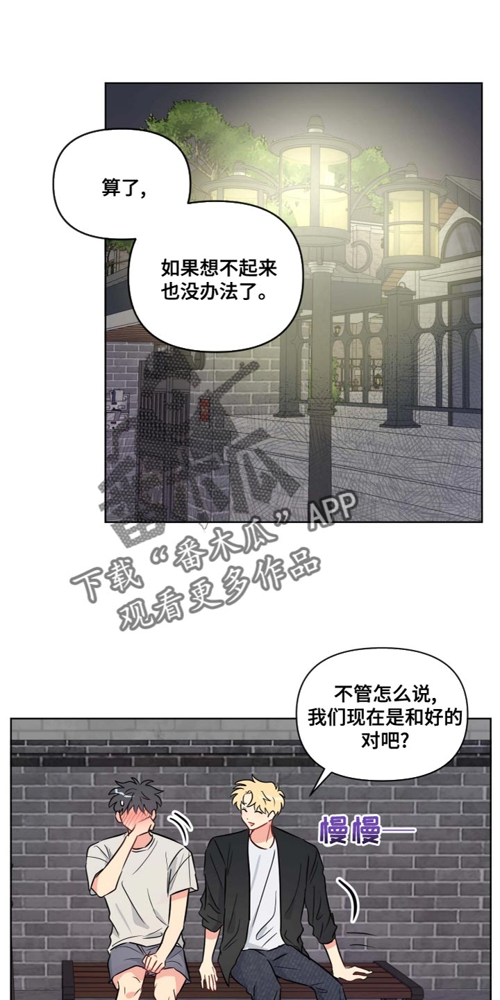 海之言漫画,第40章：没关系的1图