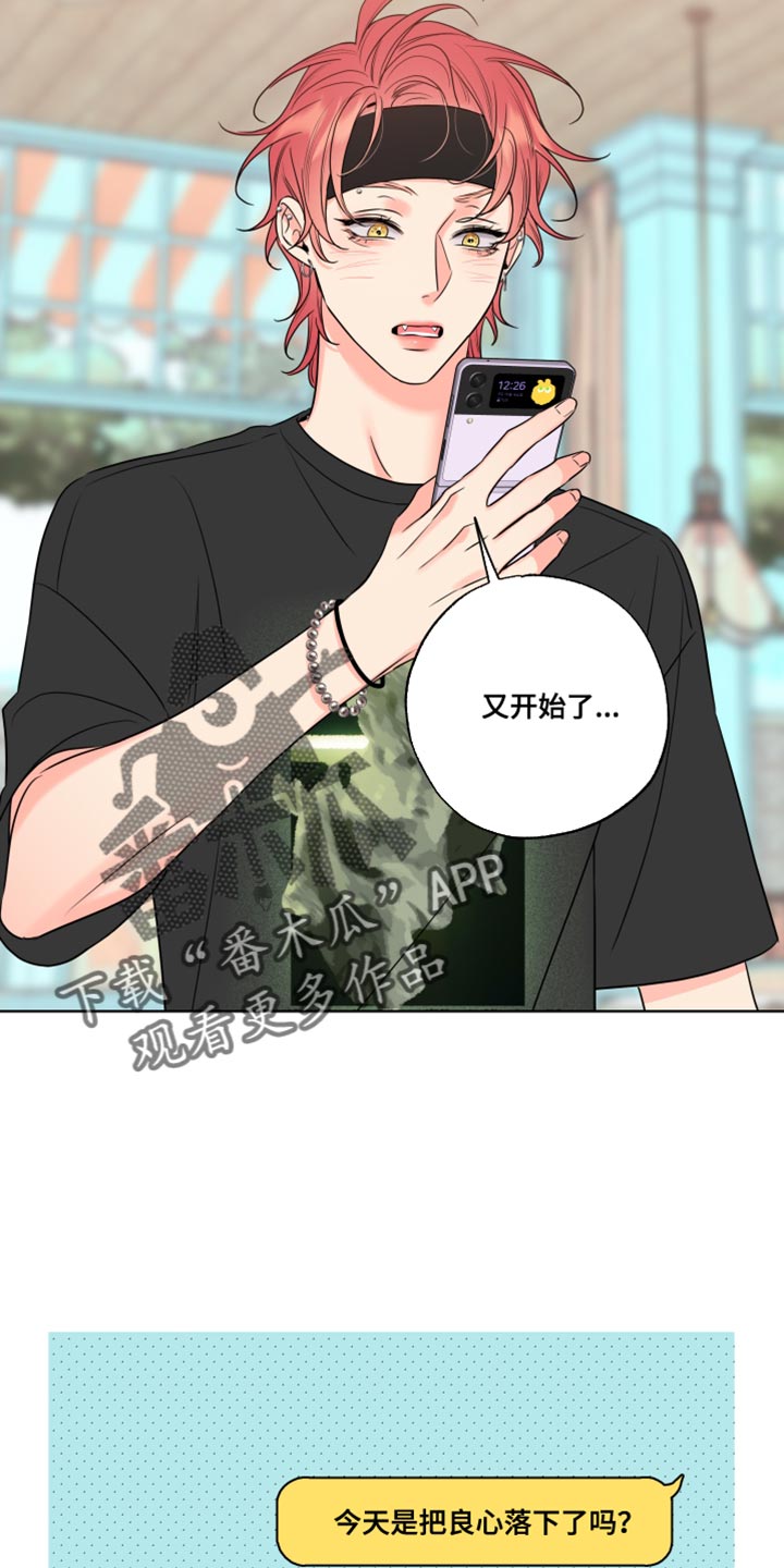 麻烦的爱情漫画,第21章：就是喜欢我1图