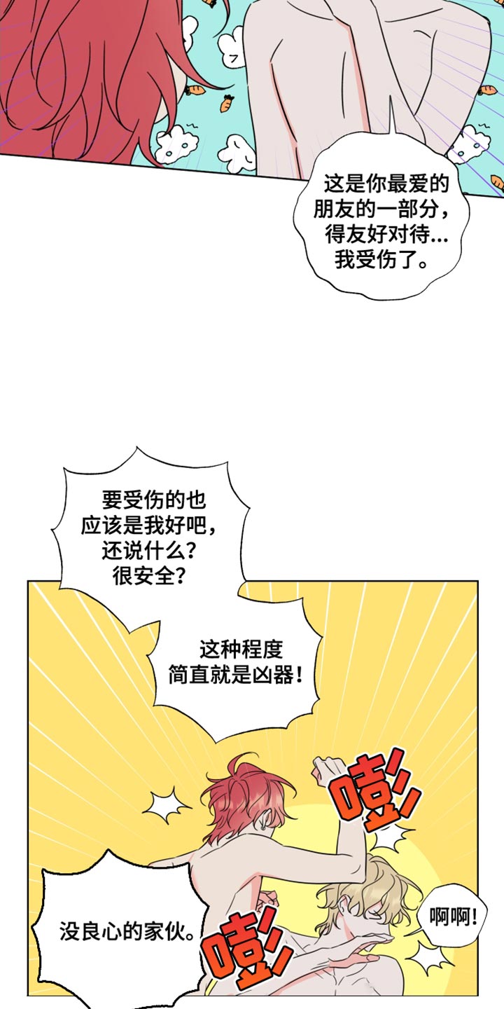 麻烦的爱情漫画,第18章：完蛋了2图