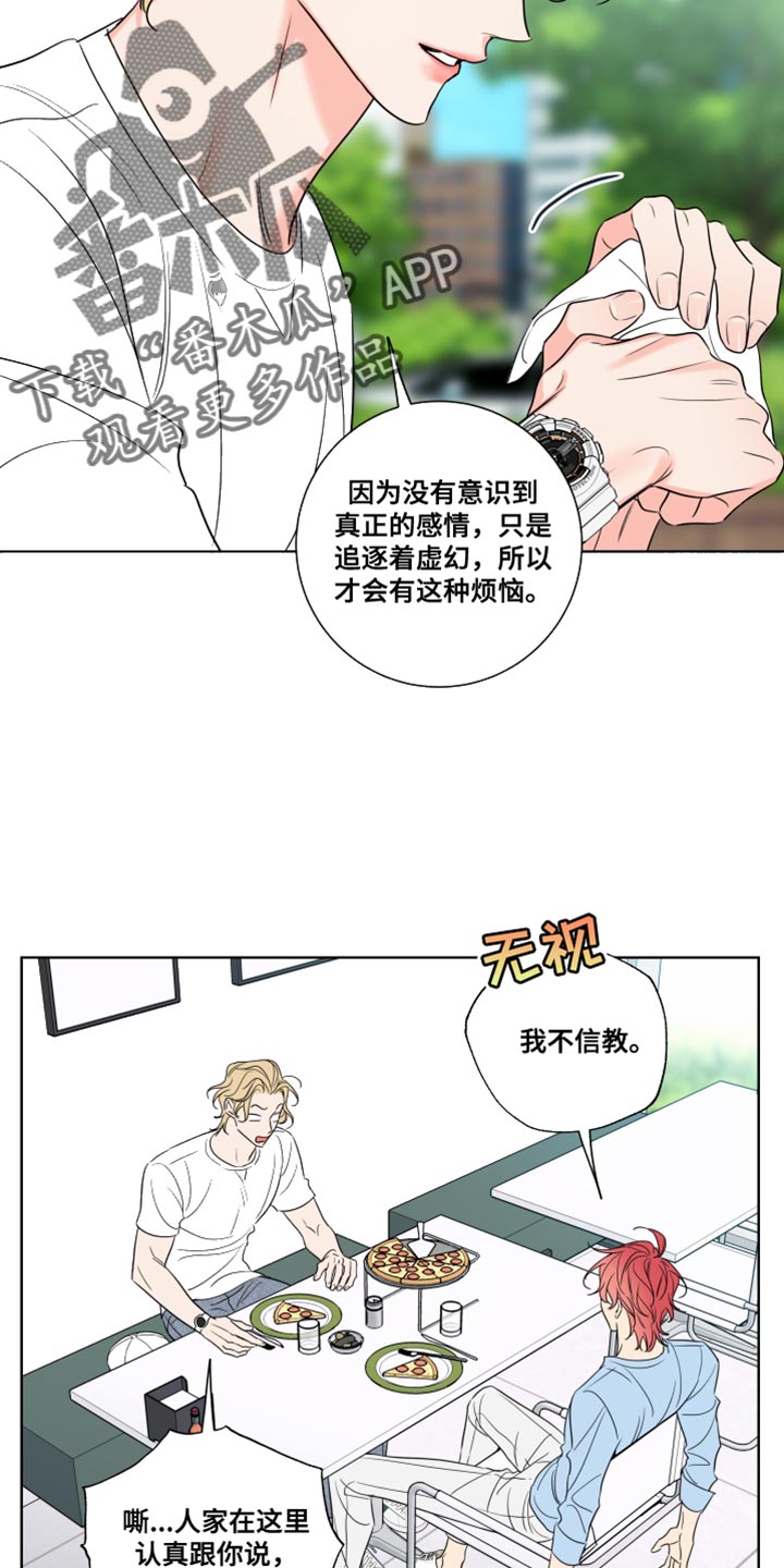 麻烦的爱情漫画,第27章：笨蛋1图
