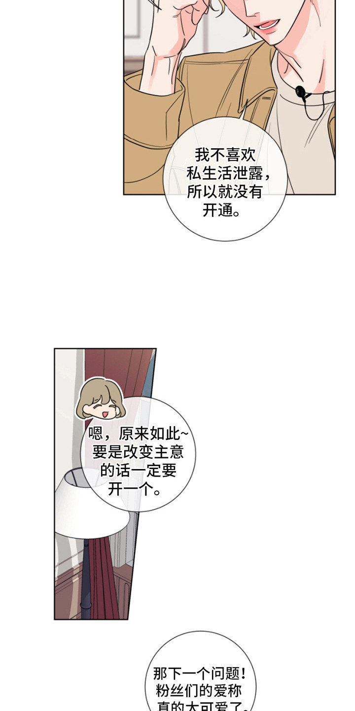 麻烦的爱情漫画,第8章：采访2图