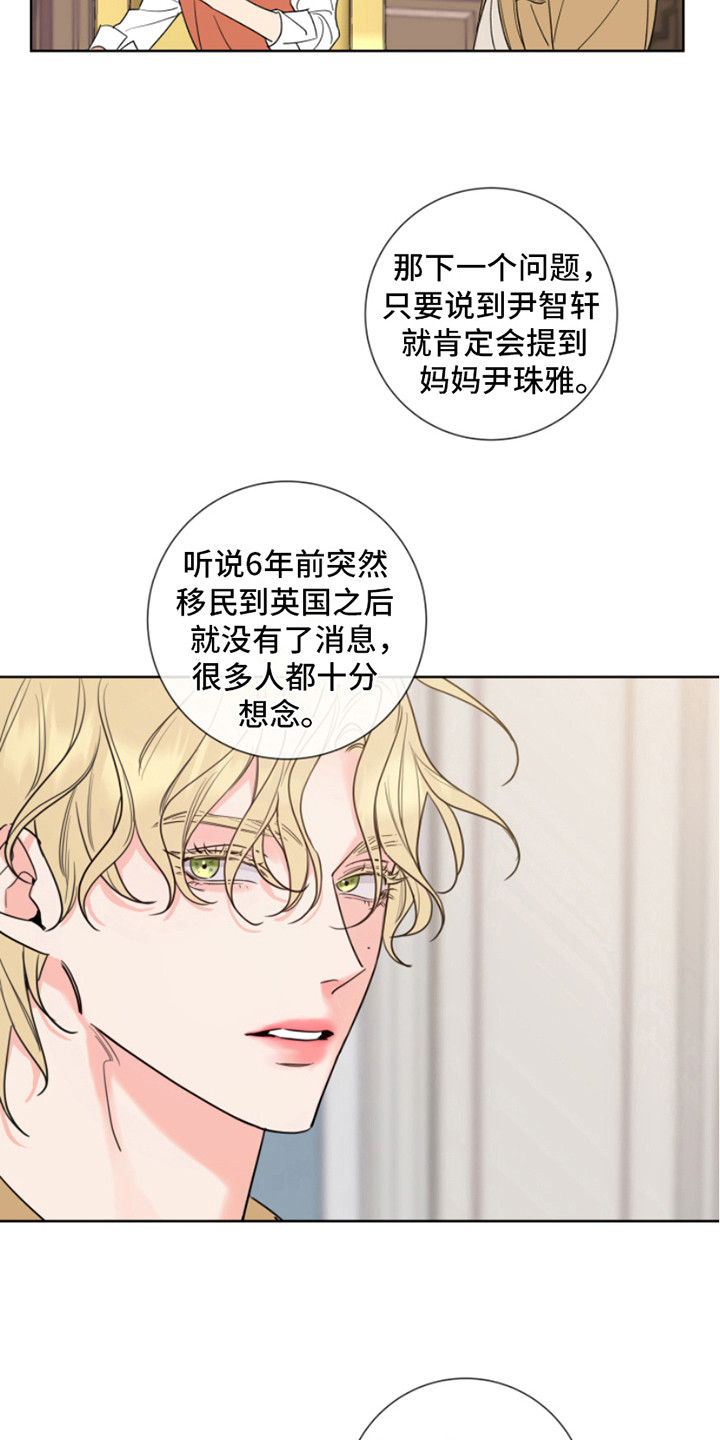 麻烦的爱情漫画,第8章：采访1图