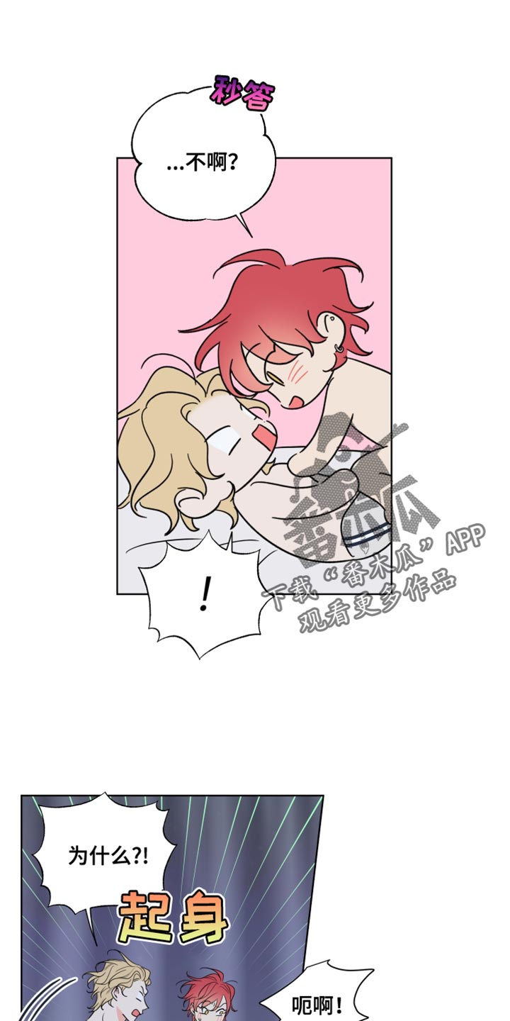 麻烦的爱情漫画,第18章：完蛋了1图