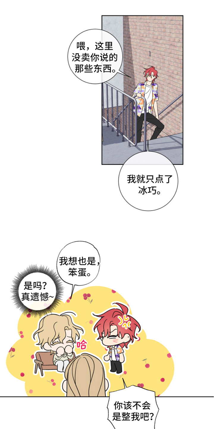 麻烦的爱情漫画,第7章：喜好2图