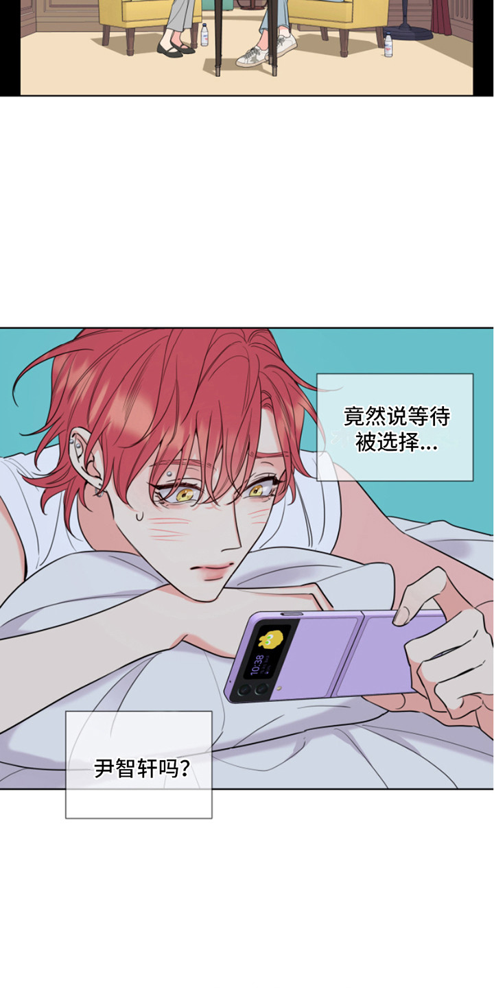 麻烦的爱情漫画,第8章：采访2图