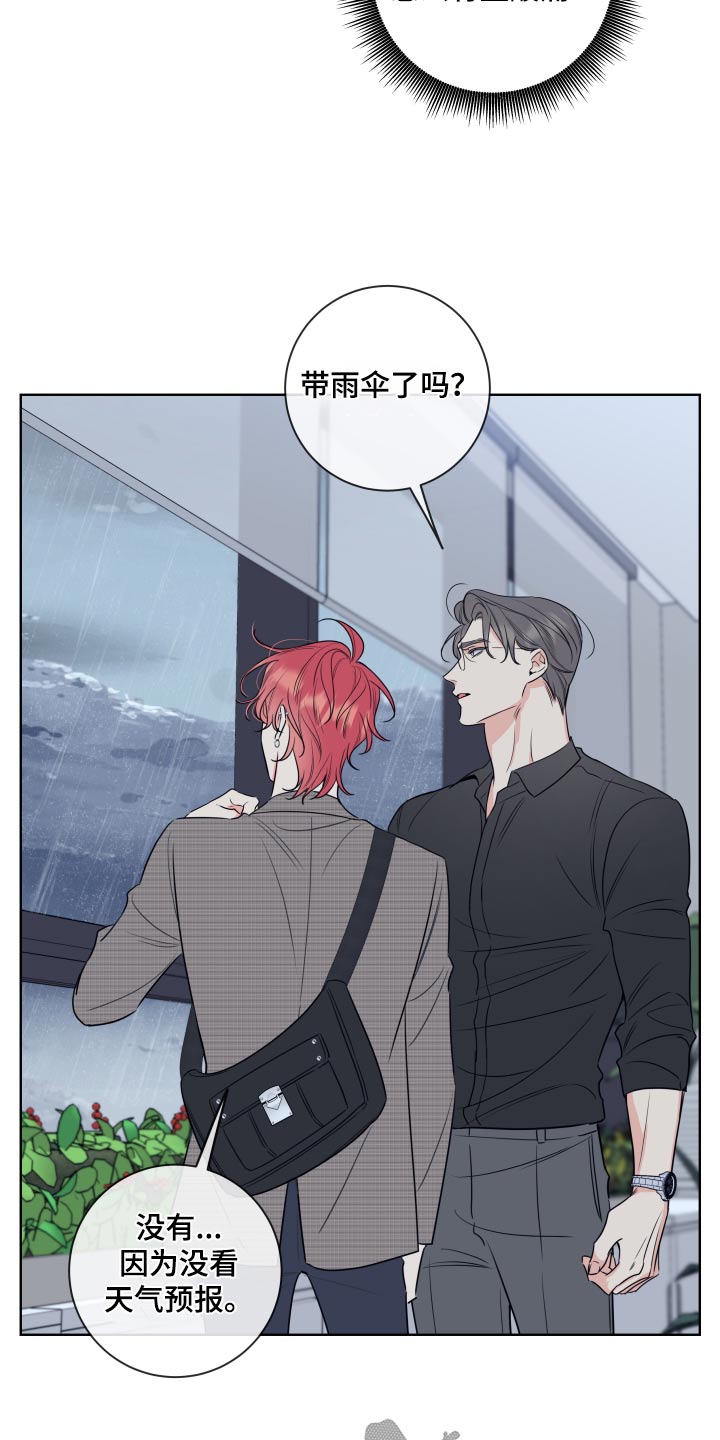 麻烦的爱情漫画,第36章：先回去1图