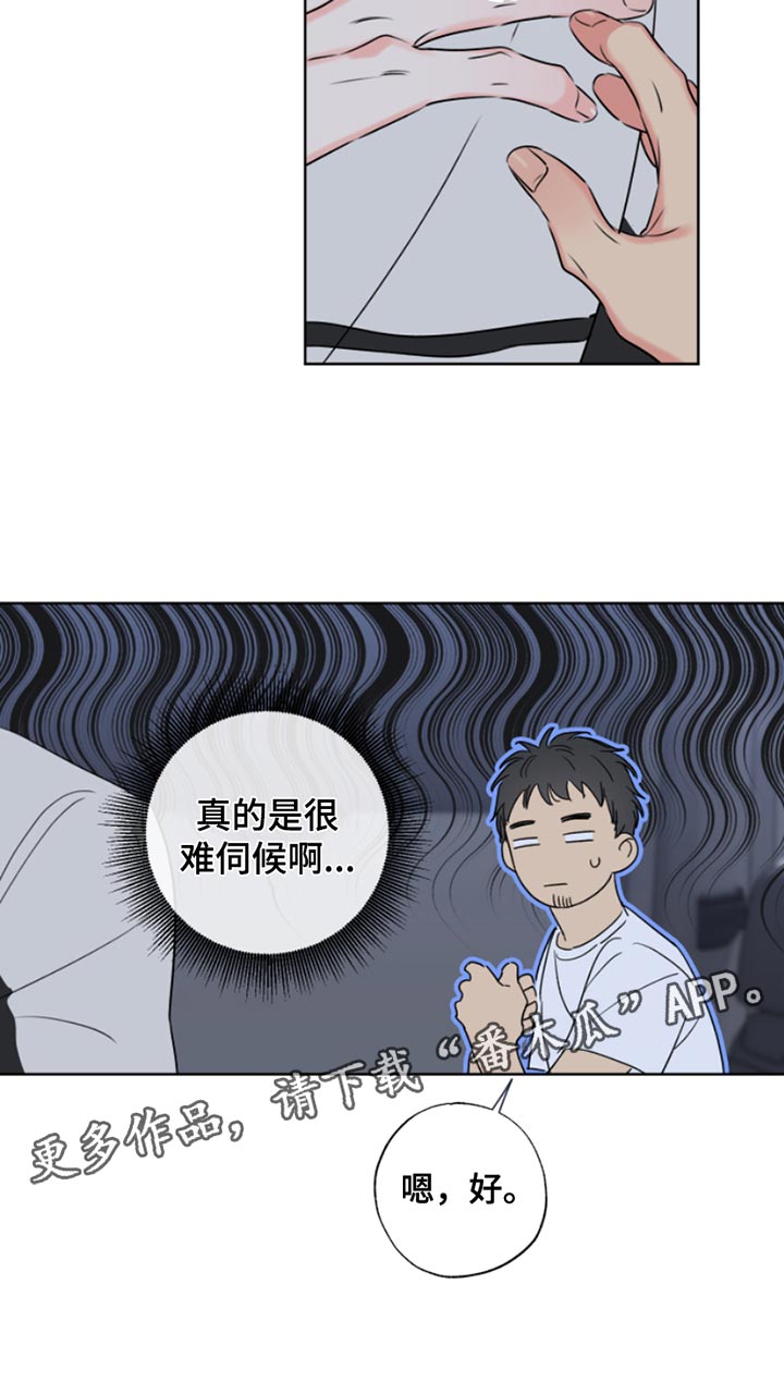 麻烦的爱情漫画,第14章：像个小孩子2图