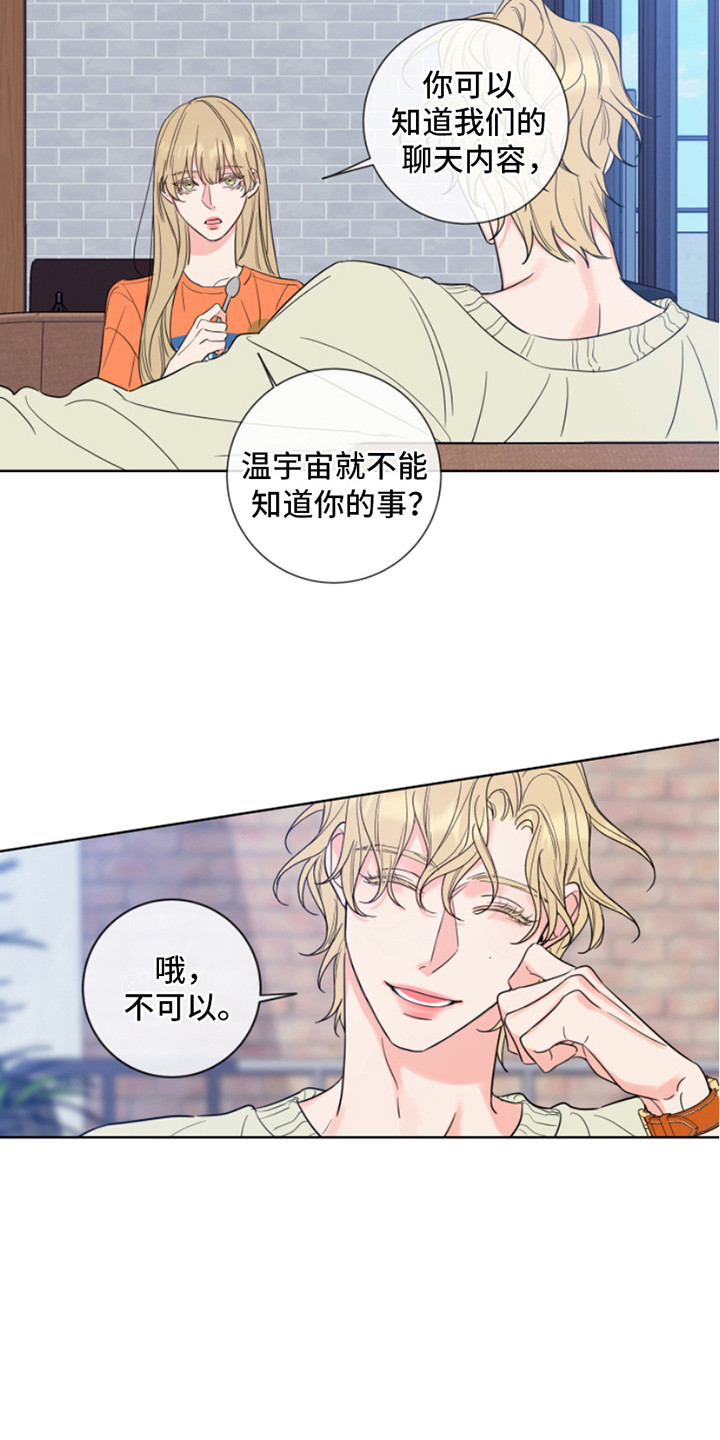 麻烦的爱情漫画,第7章：喜好1图