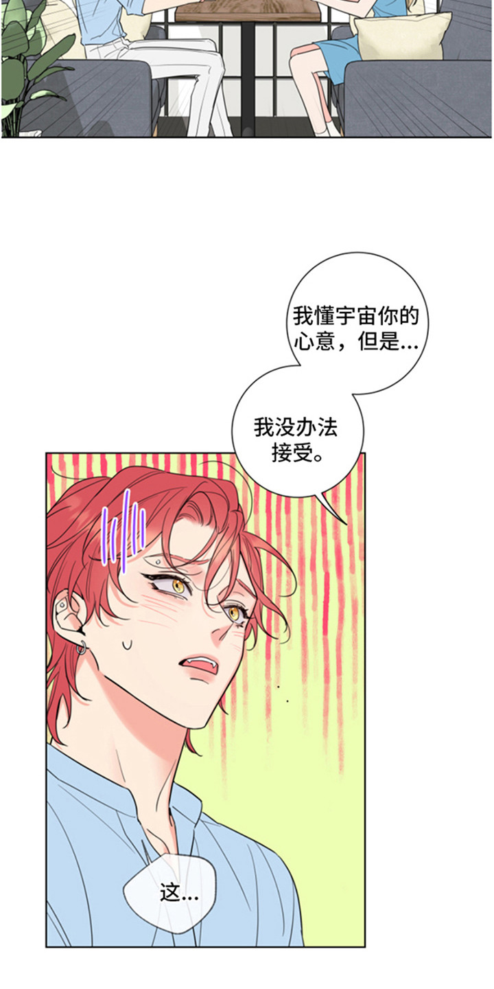 麻烦的爱情漫画,第3章：郁闷1图