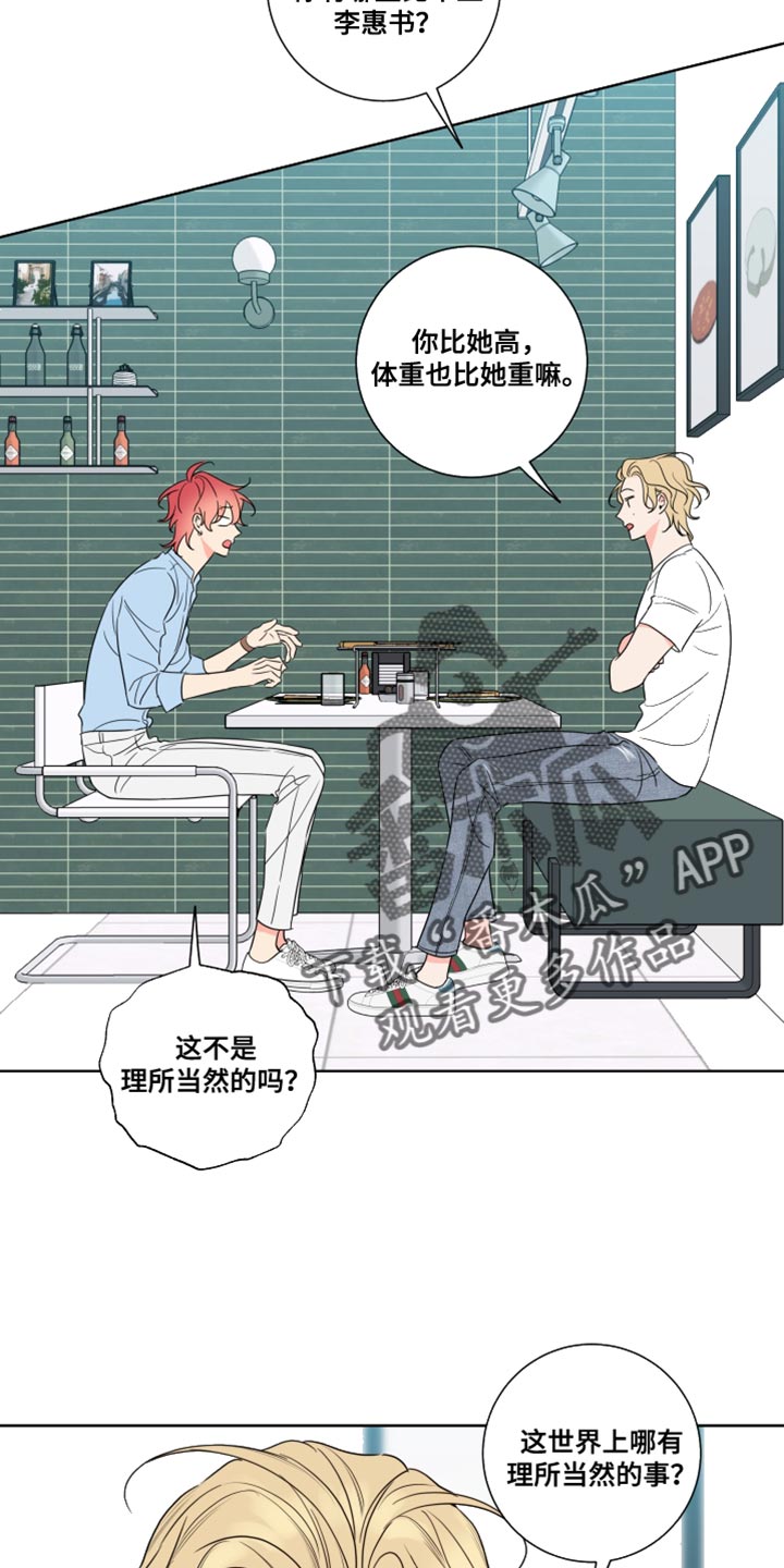 麻烦的爱情漫画,第27章：笨蛋1图