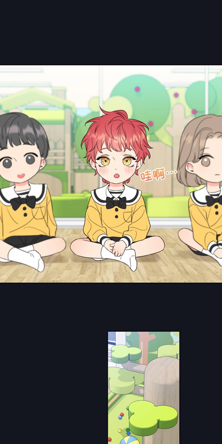 麻烦的爱情漫画,第14章：像个小孩子1图