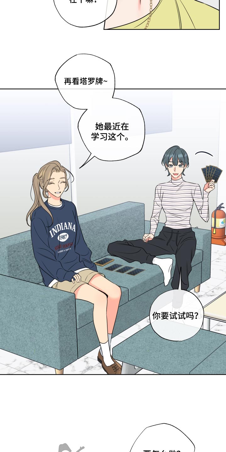 麻烦的爱情漫画,第35章：朋友2图