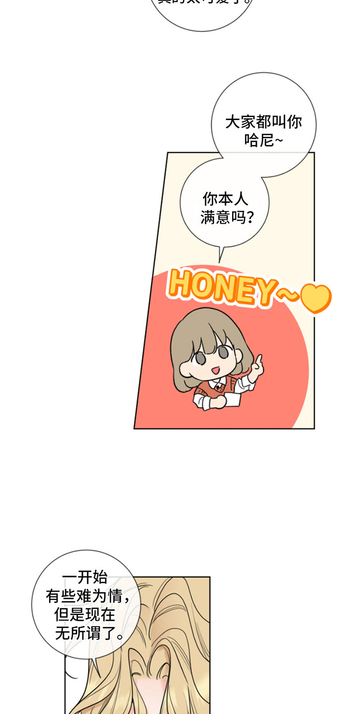 麻烦的爱情漫画,第8章：采访1图