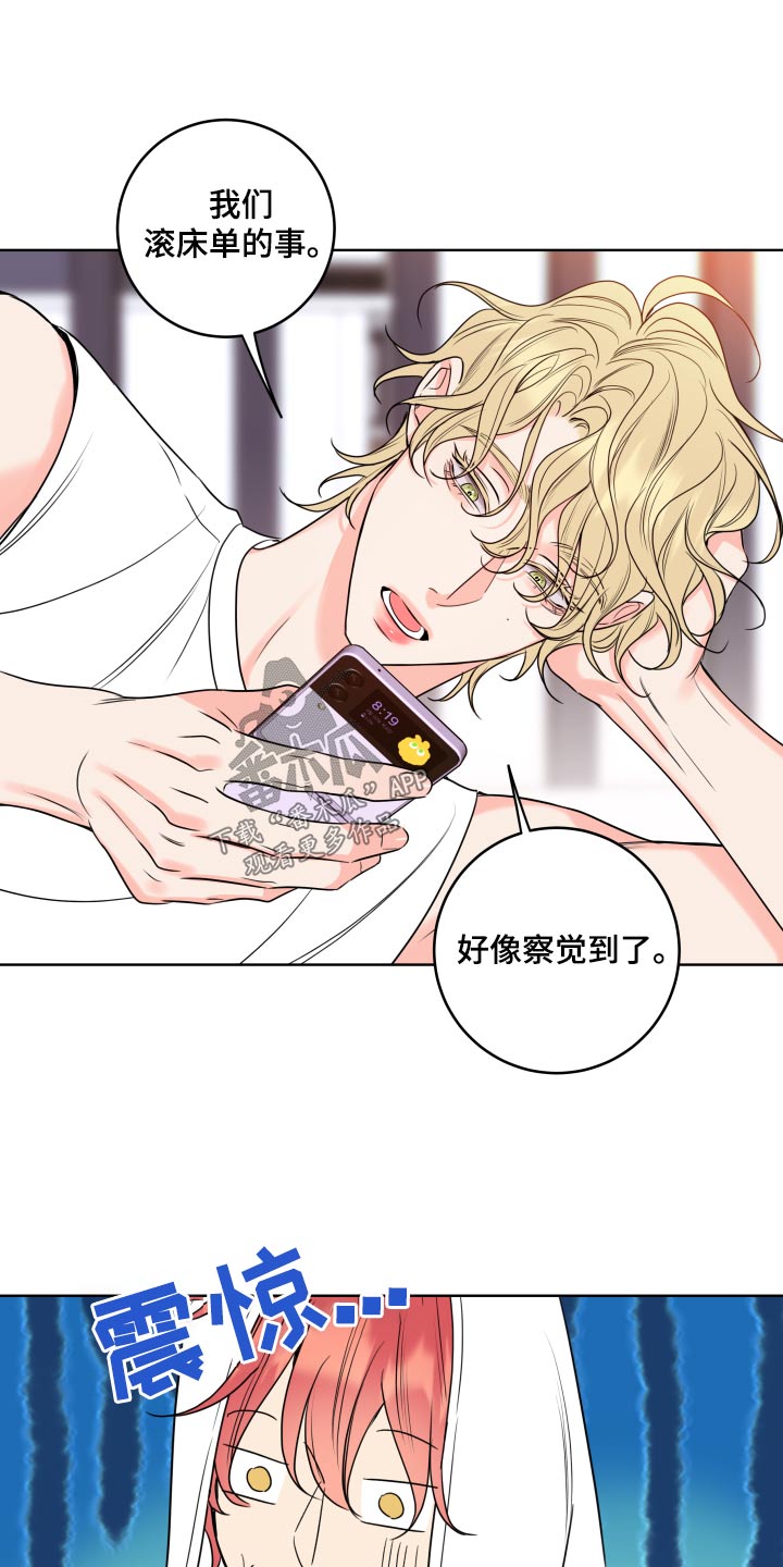 麻烦的爱情漫画,第31章：察觉2图