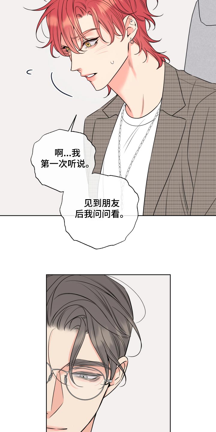 麻烦的爱情漫画,第36章：先回去2图