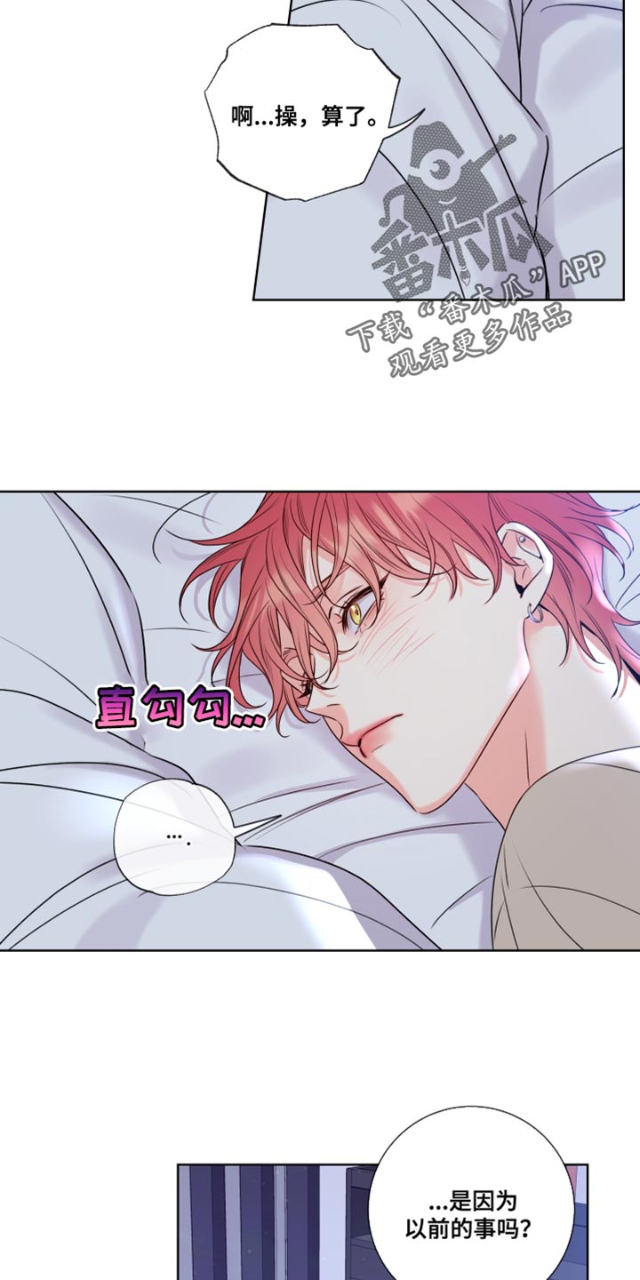 麻烦的爱情漫画,第17章：要好好回答2图