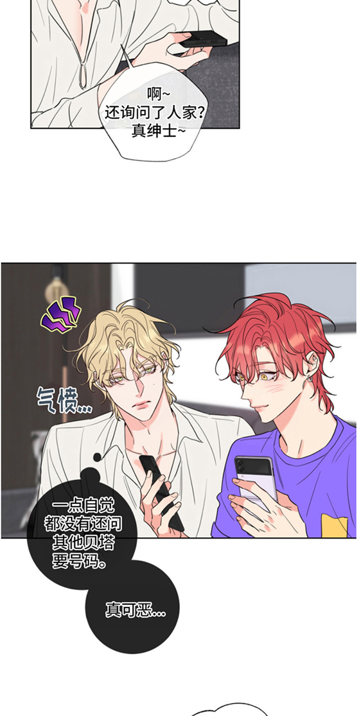 麻烦的爱情漫画,第5章：忽悠2图