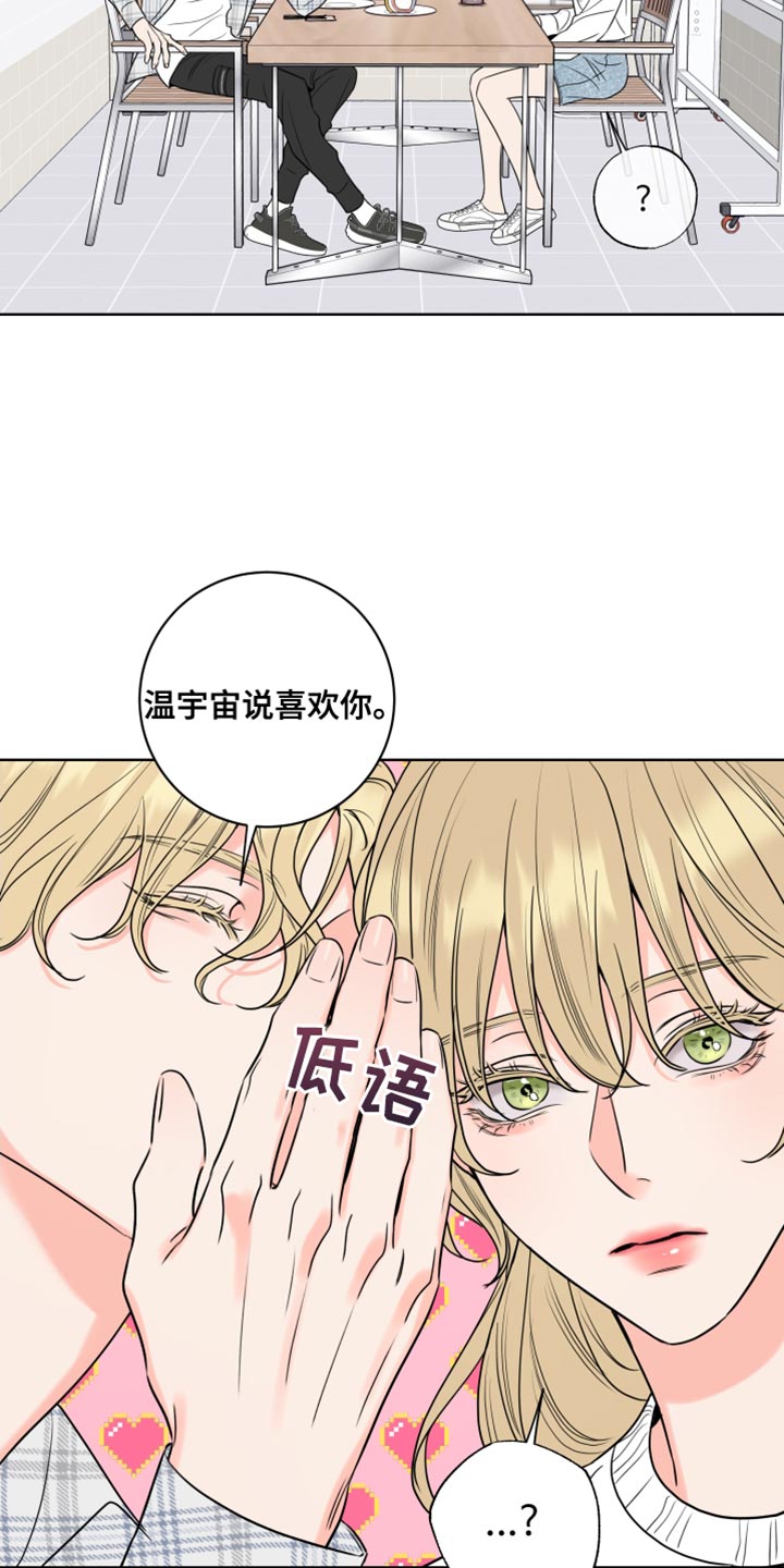 麻烦的爱情漫画,第20章：怎么可能1图