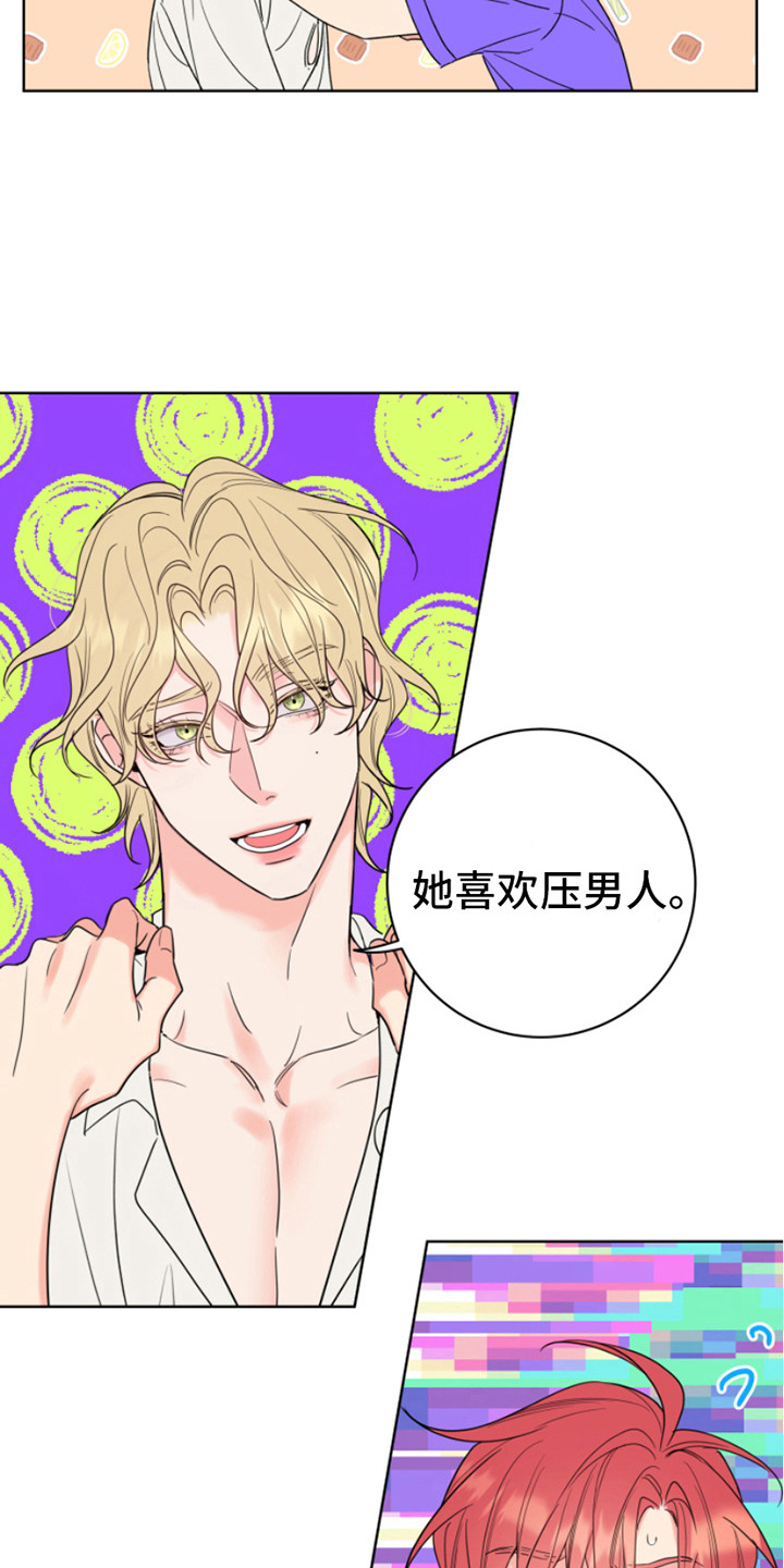 麻烦的爱情漫画,第5章：忽悠2图