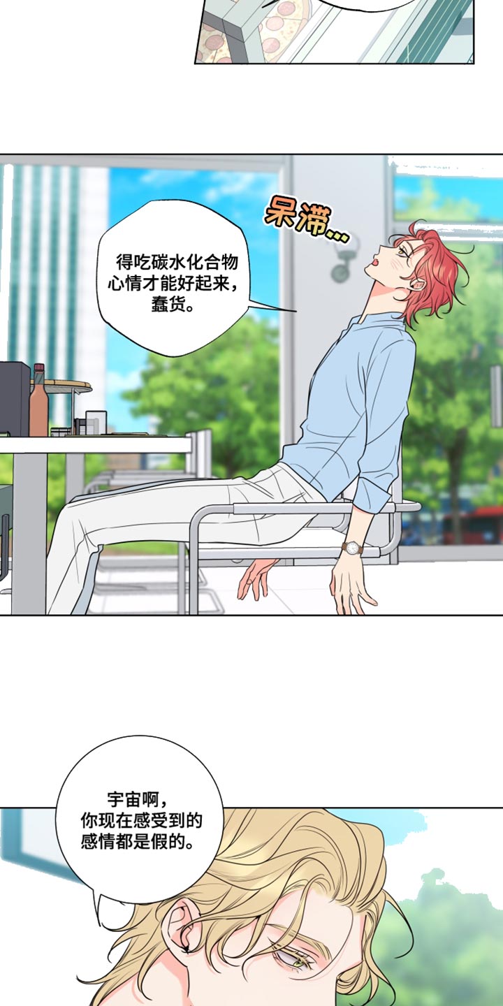 麻烦的爱情漫画,第27章：笨蛋2图