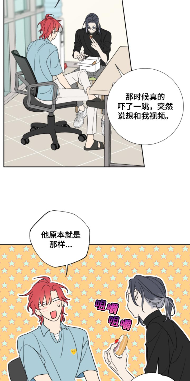 麻烦的爱情漫画,第12章：教授2图
