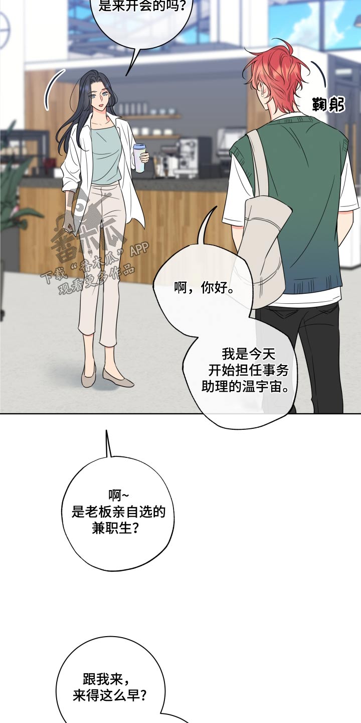 麻烦的爱情漫画,第32章：入职1图