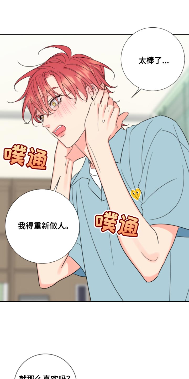 麻烦的爱情漫画,第13章：要求真多1图
