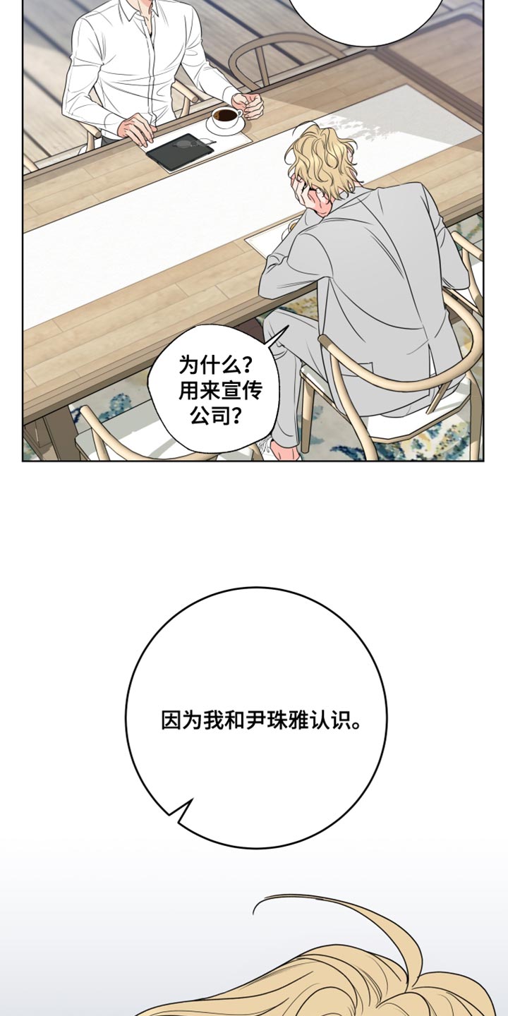 麻烦的爱情漫画,第25章：一定要爱吗？2图