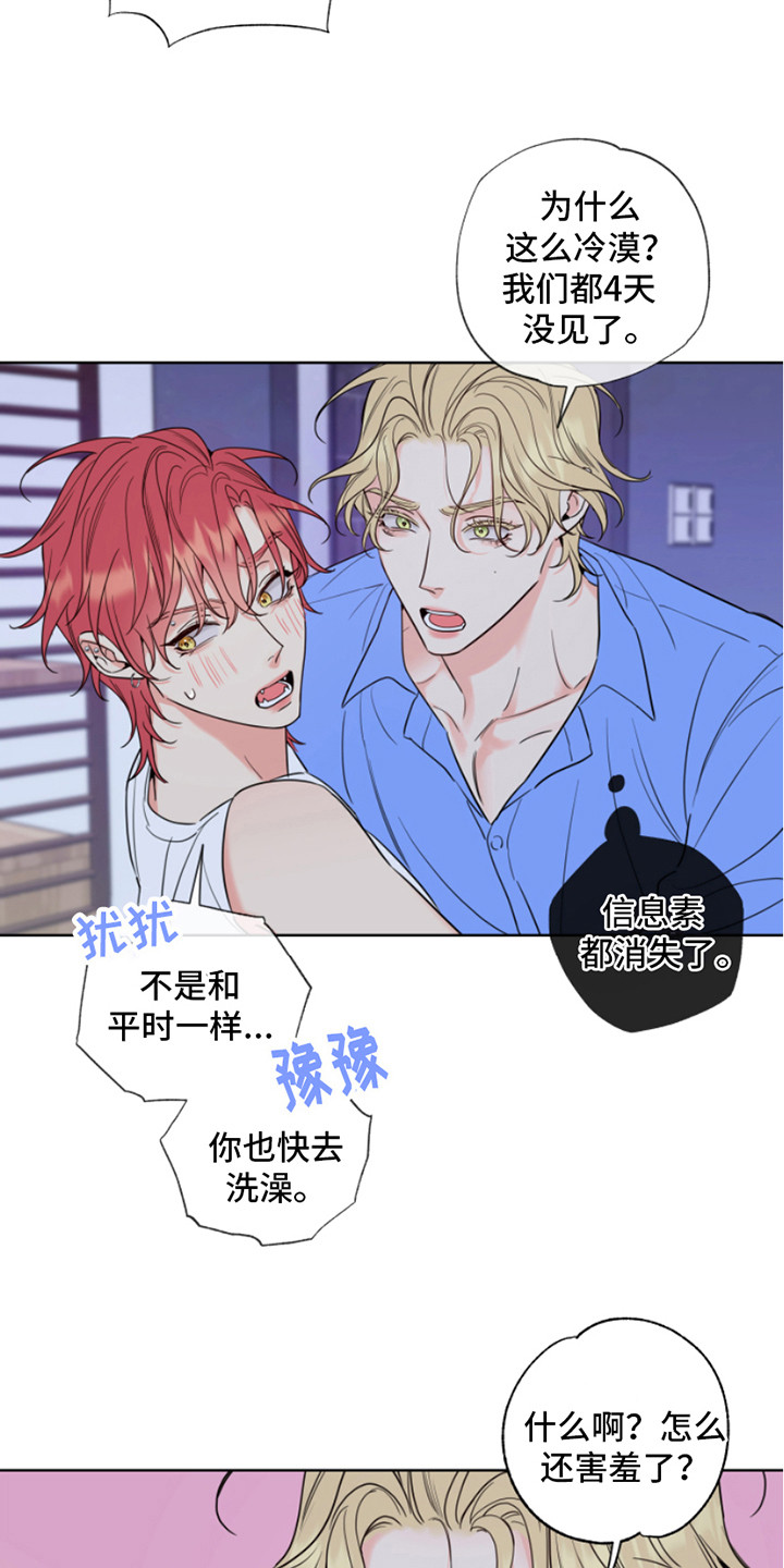 麻烦的爱情漫画,第9章：做准备 1图