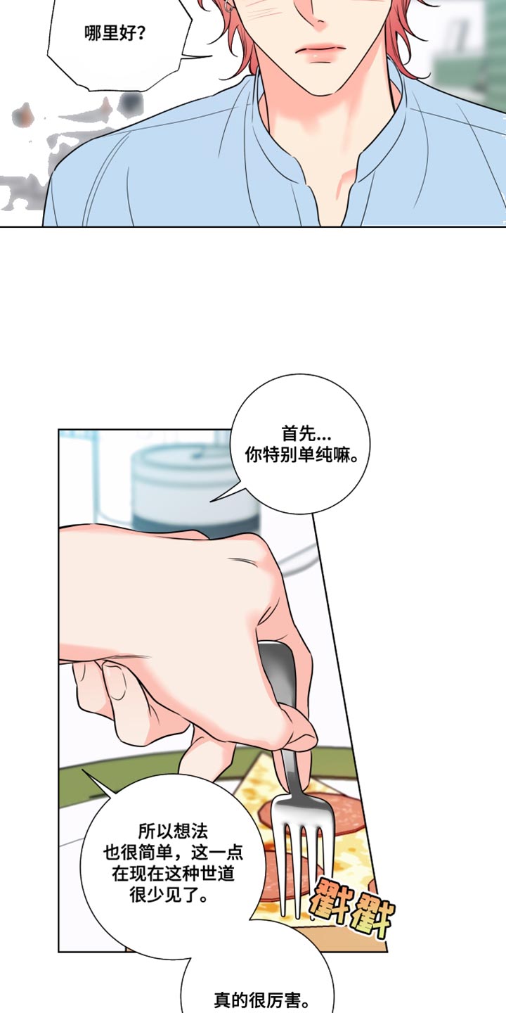 麻烦的爱情漫画,第27章：笨蛋1图
