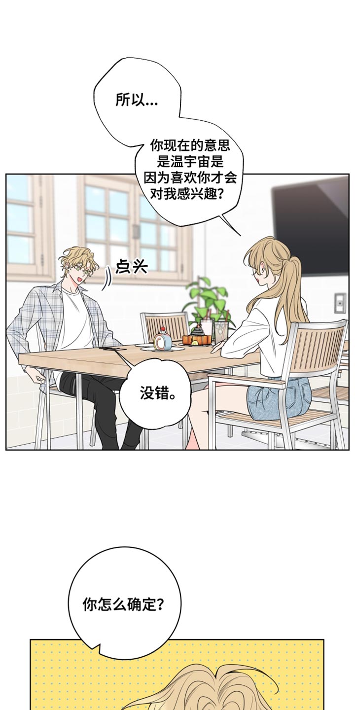 麻烦的爱情漫画,第20章：怎么可能2图