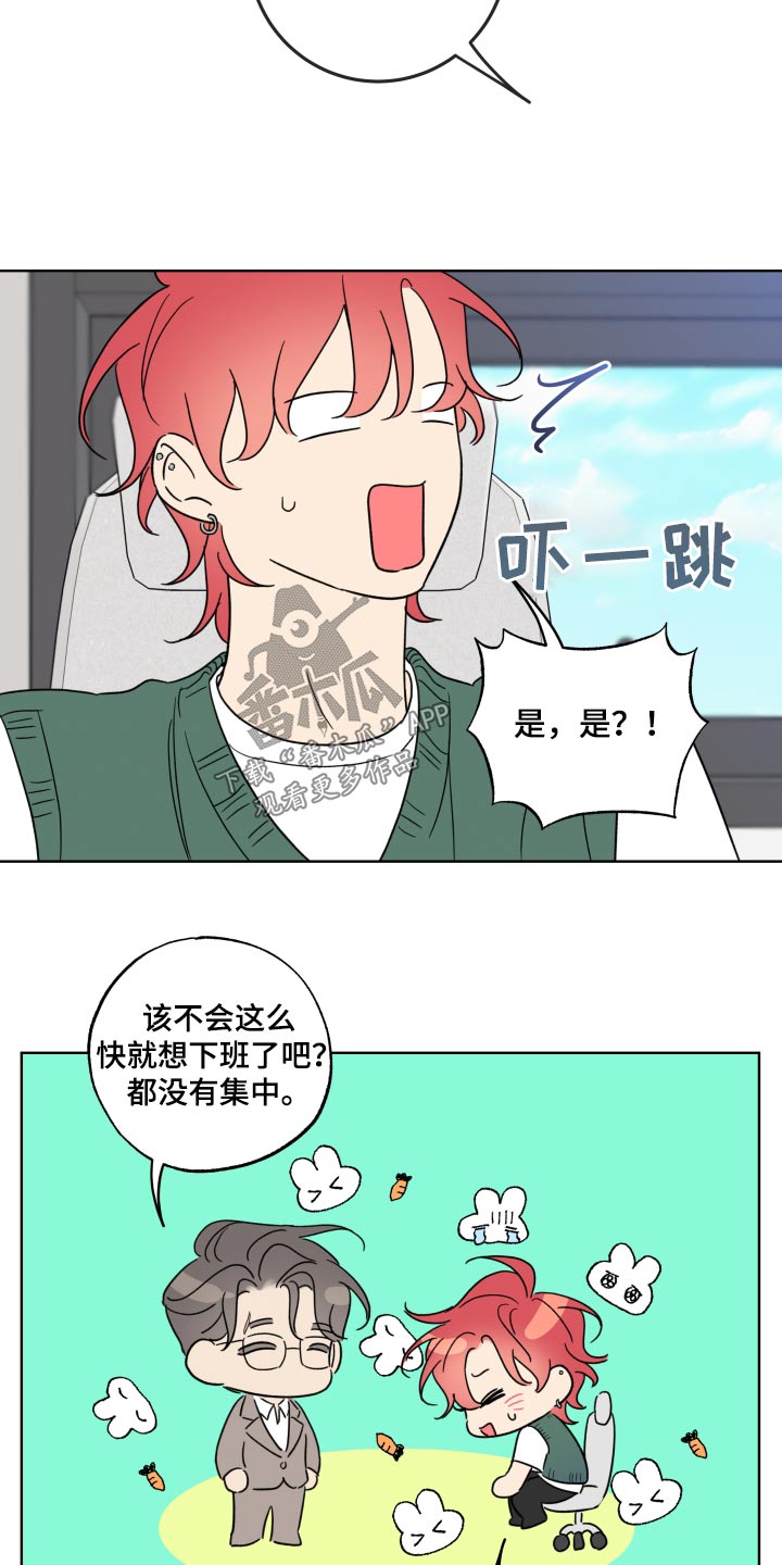 麻烦的爱情漫画,第33章：太帅了2图