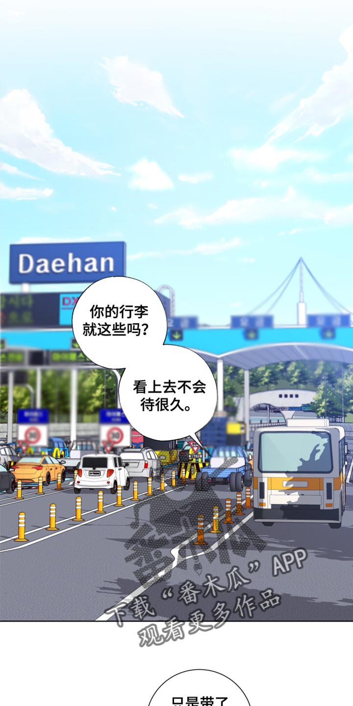 麻烦的爱情漫画,第24章：我要和他结婚1图