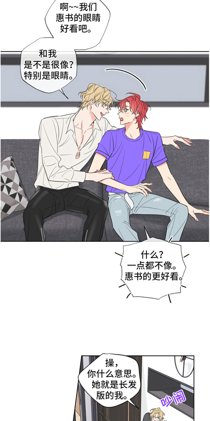 麻烦的爱情漫画,第5章：忽悠2图