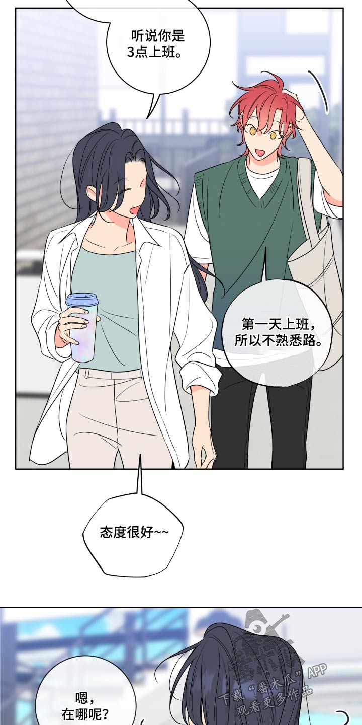 麻烦的爱情漫画,第32章：入职2图