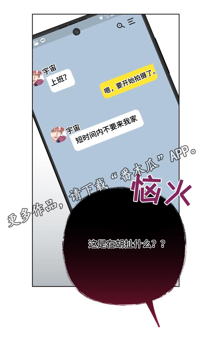 麻烦的爱情漫画,第33章：太帅了1图