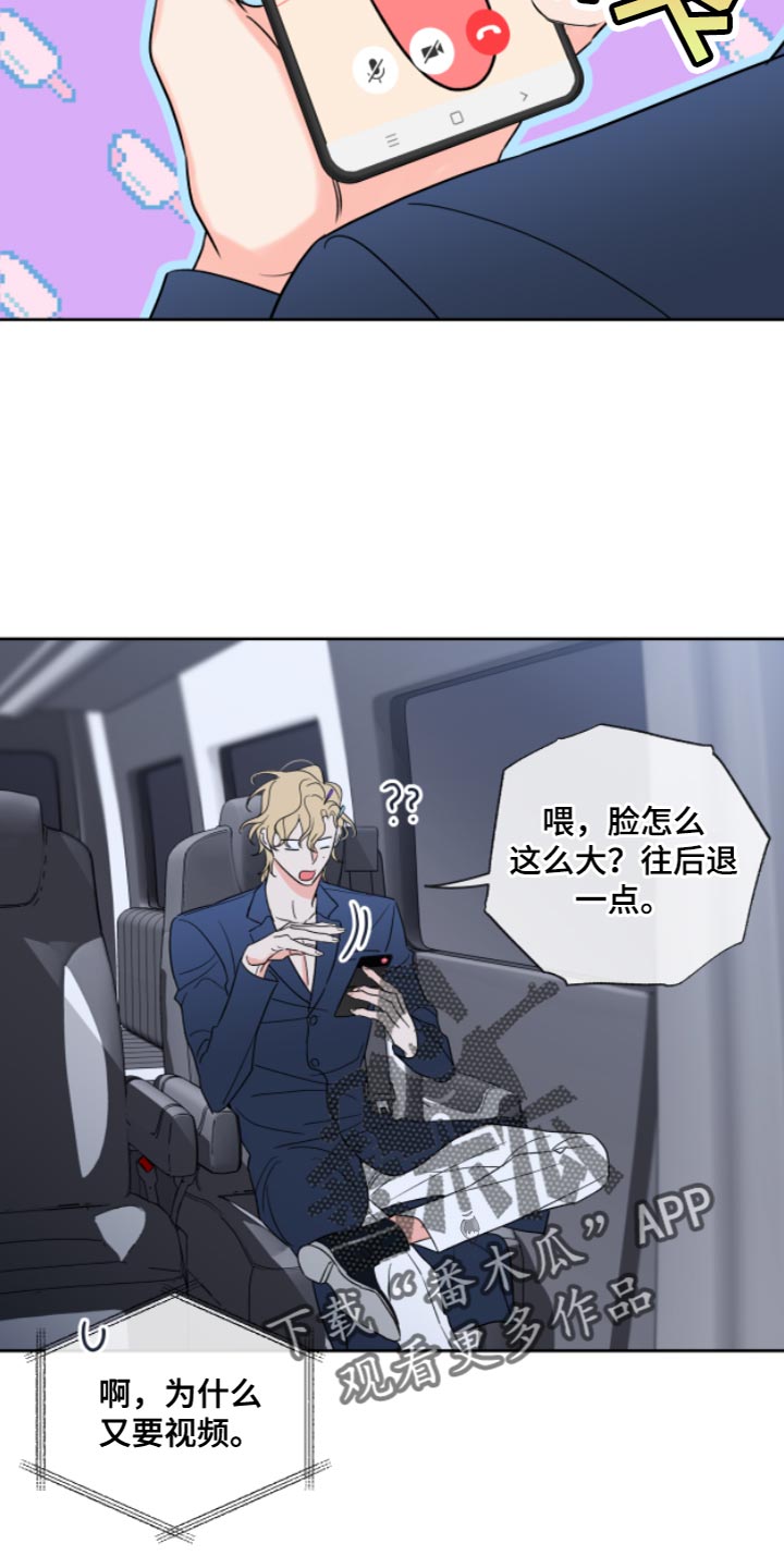 麻烦的爱情漫画,第13章：要求真多2图