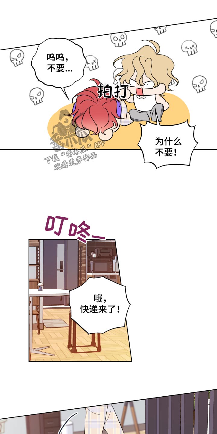 麻烦的爱情漫画,第31章：察觉1图