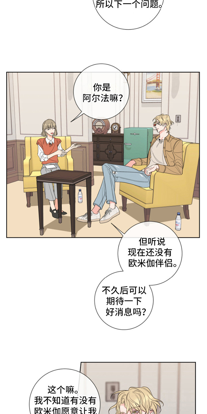 麻烦的爱情漫画,第8章：采访2图