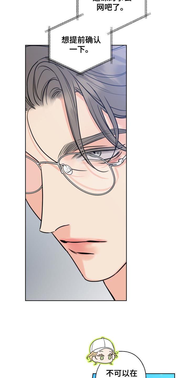 麻烦的爱情漫画,第24章：我要和他结婚1图