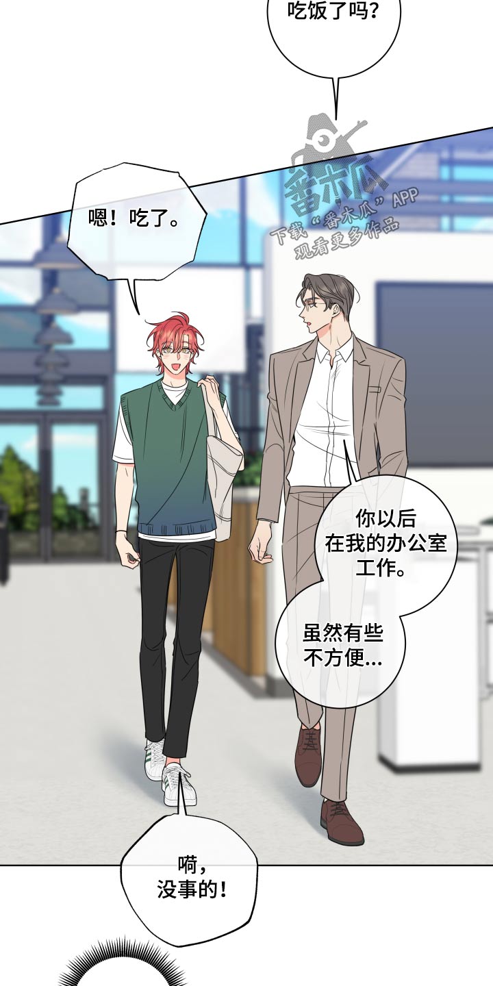 麻烦的爱情漫画,第32章：入职1图