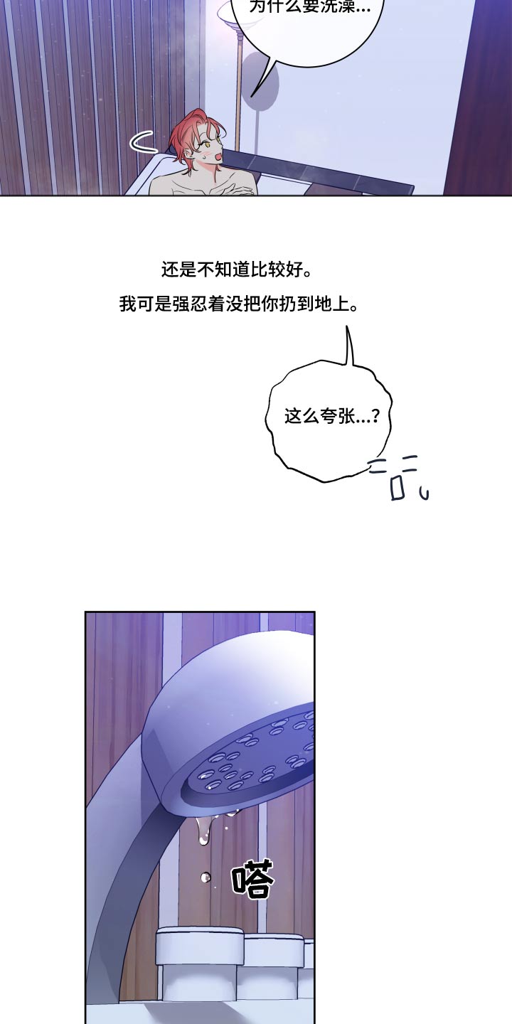 麻烦的爱情漫画,第40章：泡澡2图