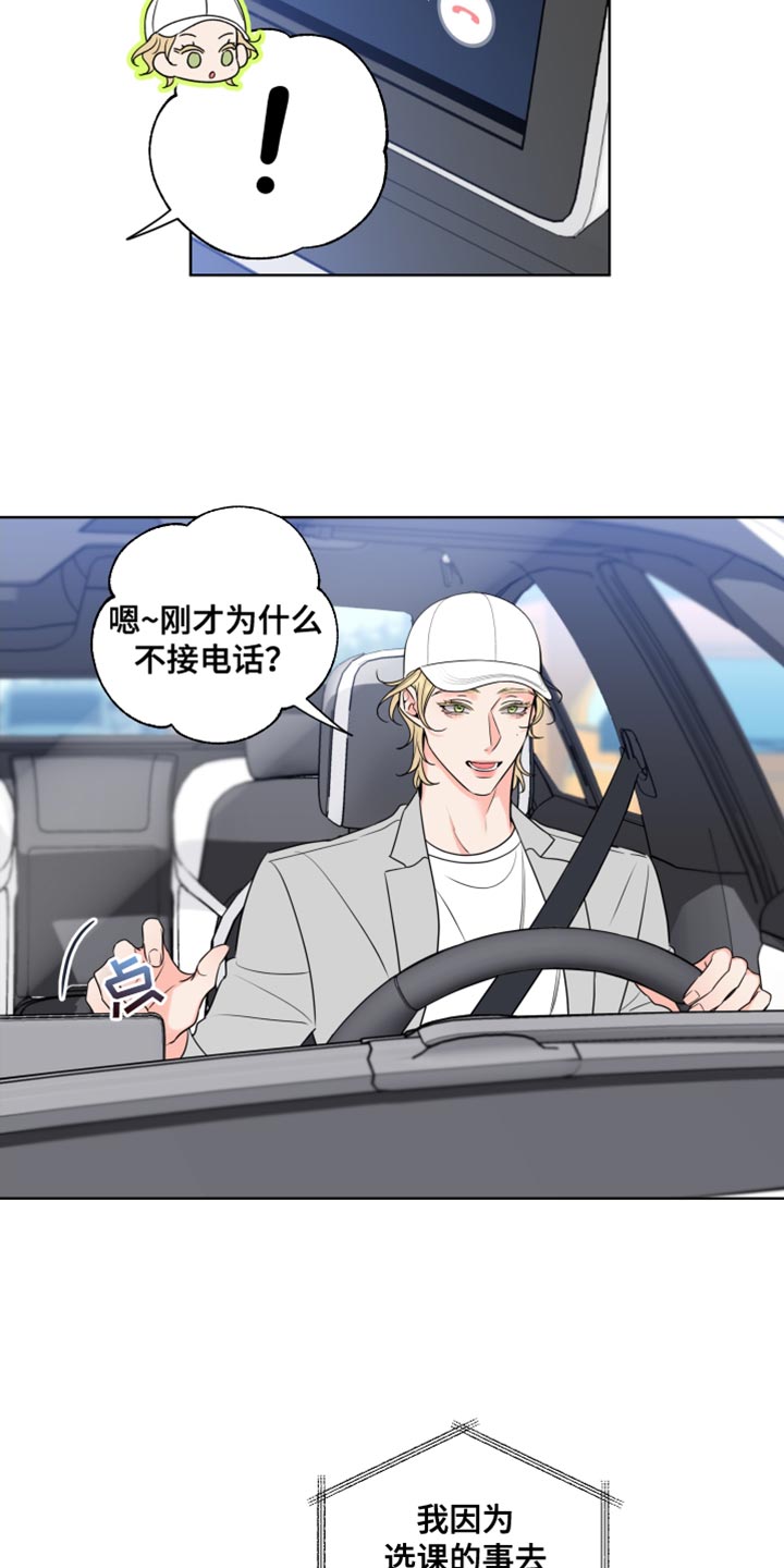 麻烦的爱情漫画,第24章：我要和他结婚2图
