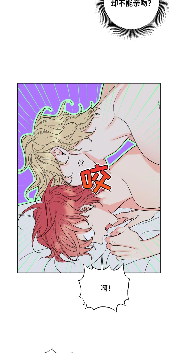 麻烦的爱情漫画,第18章：完蛋了2图