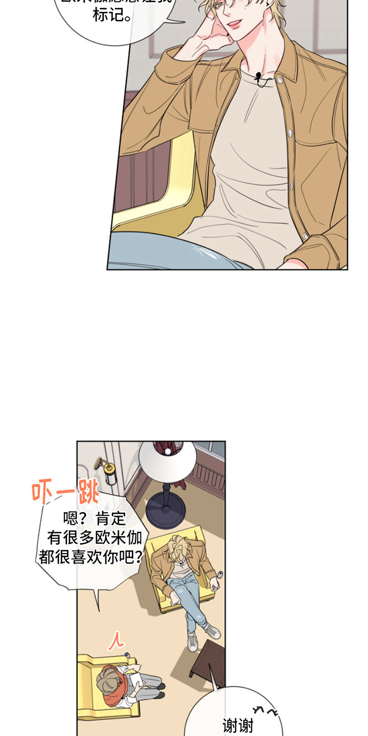 麻烦的爱情漫画,第8章：采访1图