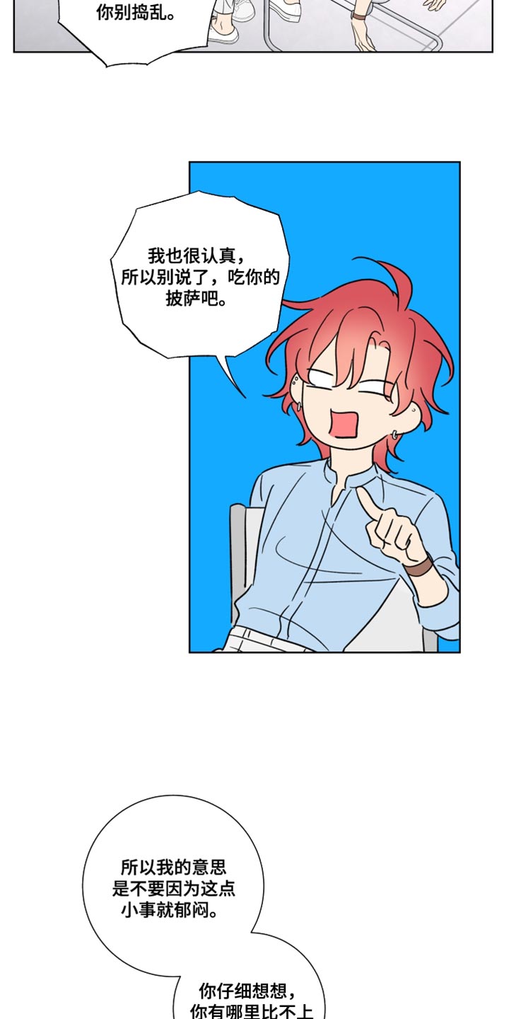 麻烦的爱情漫画,第27章：笨蛋2图