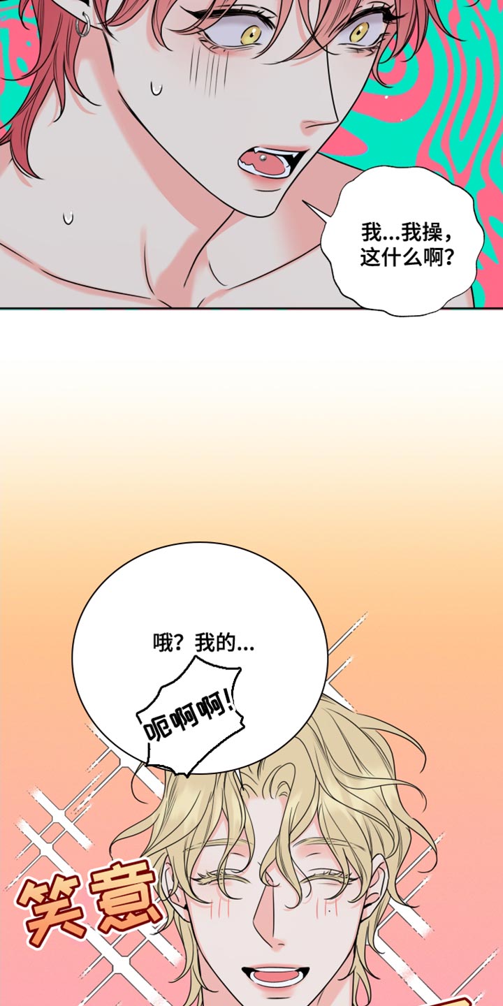 麻烦的爱情漫画,第18章：完蛋了2图