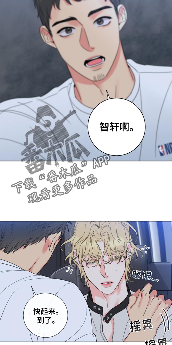 麻烦的爱情漫画,第14章：像个小孩子2图
