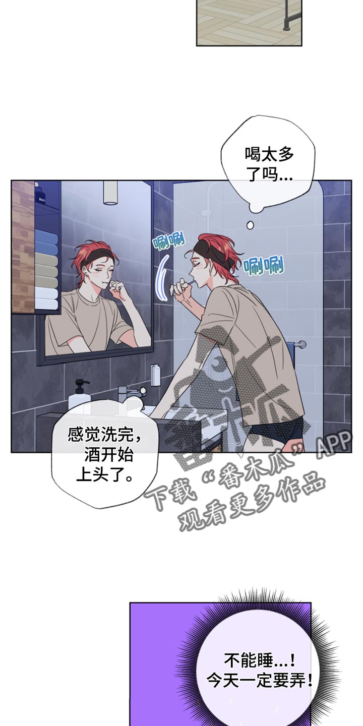麻烦的爱情漫画,第15章：别过来2图