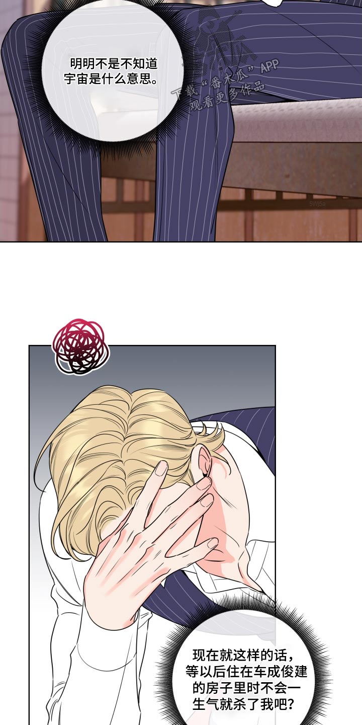 麻烦的爱情漫画,第38章：对不起1图